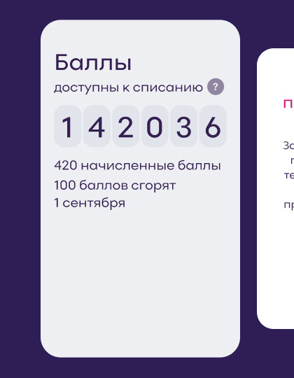 Привилегии бонусной программы