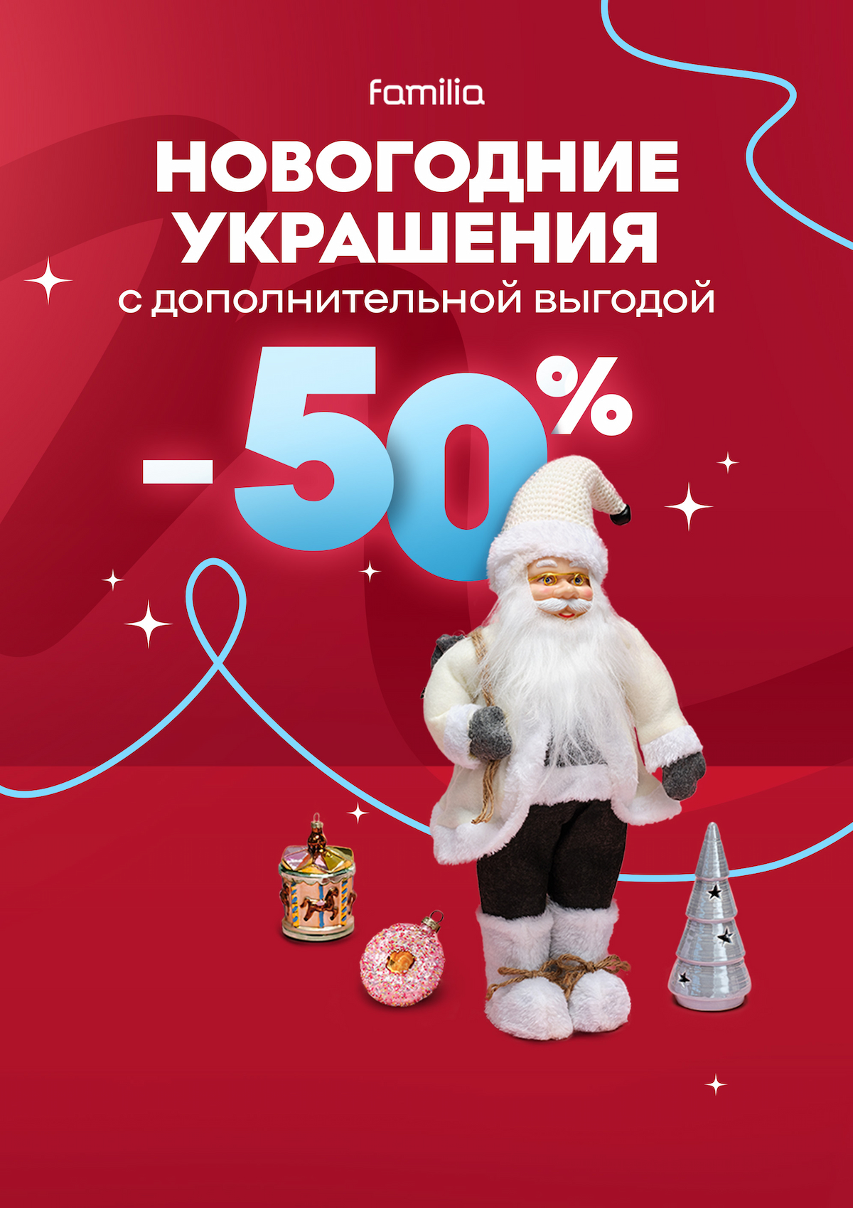 Familia - сеть off-price магазинов