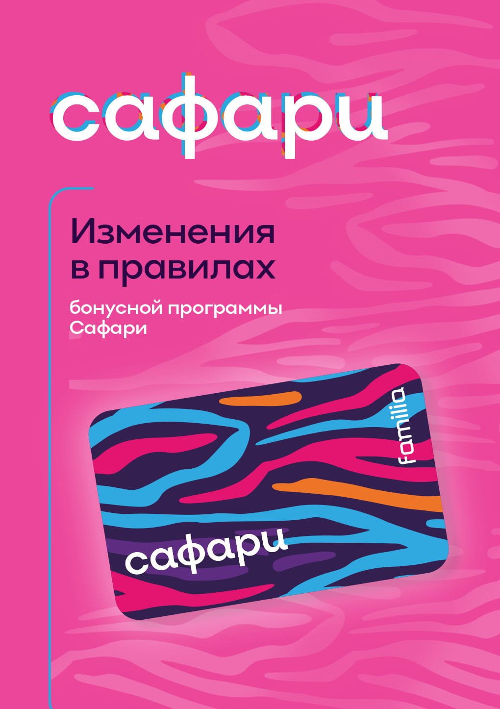 Сафари