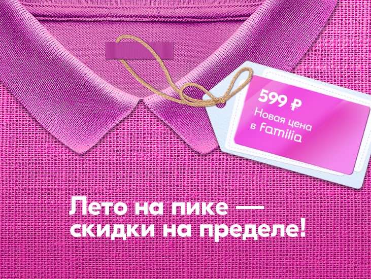 Распродажа